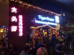 门面-大头虾越式风味餐厅(光明广场店)