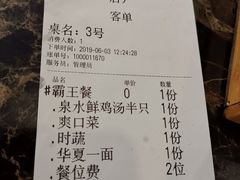 账单-先机泉水鸡汤(南山老君洞店)