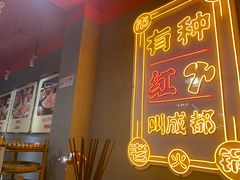 -陈艳红火锅菜·冒菜(簋街店)