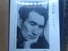 -守望者书店(南开大悦城店)