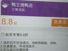 android_upload_pic-鸭王烤鸭店(三里河店)
