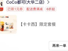 -CoCo都可(大华二店)