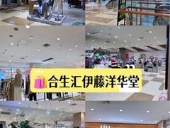 -伊藤洋华堂(温江店)