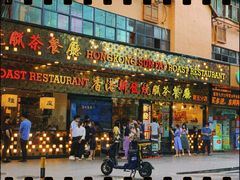 -香港新发烧腊茶餐厅(书城店)