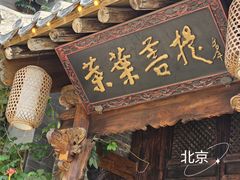 -叶叶菩提(旗舰店)