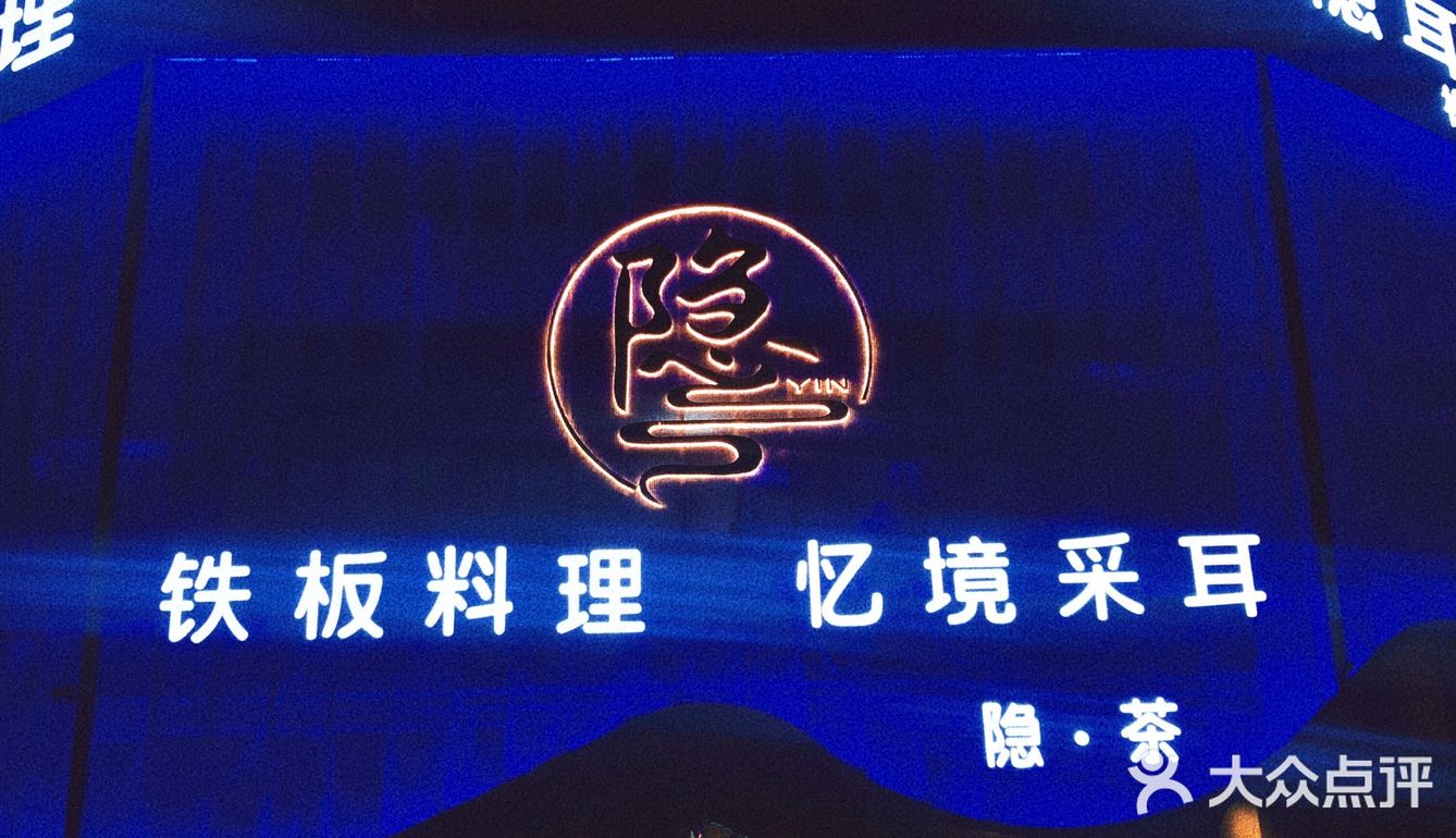 唐山美食｜好吃到尖叫的🍱仪式感铁板料理