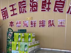 -前王院•巧克力海鲜市集餐厅(万平口店)