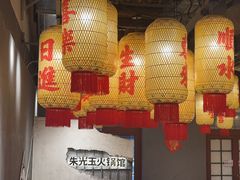-朱光玉火锅馆·太原旗舰(钟楼街店)