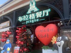 -布拉格餐厅· 中欧捷克菜(全国首店)