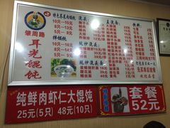 菜单-潘国仙耳光馄饨(黄家阙路店)