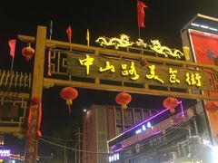 -冰神糖水铺(国贸中心店)