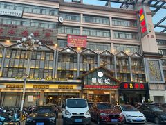 -翠姐姐农家大院(滨康路店)