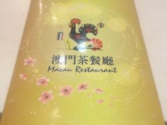 iphone_upload_pic-澳门茶餐厅