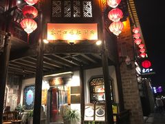 门面-东门口涮肉·砂锅·烤串(老门东店)