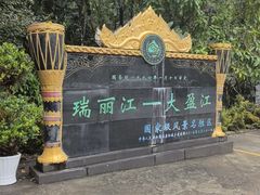 -莫里热带雨林景区