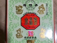 -德懋恭(西大街店)