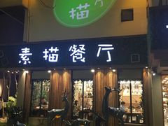 -外婆船宴餐厅·外婆喊你回家吃饭