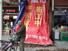 装修ing-大蜜旺(丽水店)