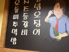-恩你小木屋·韩式料理(假日广场店)