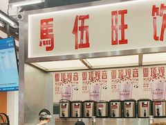 -马伍旺饮料厂(景枫中心店)