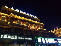 门面-COMMUNE幻师(渔人码头店)