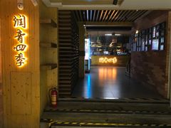 -润青四季音乐主题餐厅·椰子鸡(罗湖店)