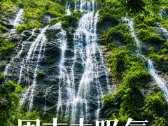 -千泷沟大瀑布旅游区