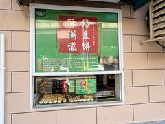-酥满溢绿豆饼(共和新路店)