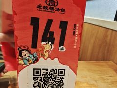 -老鼓楼汤包(太平门店)