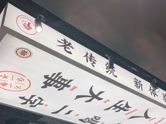 -小螺大作·螺蛳粉火锅(林和西店)