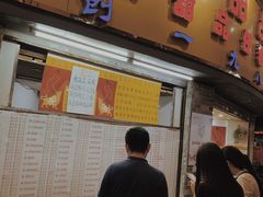 门面-百花传统甜品店(原址店)