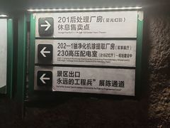 -816工程景区