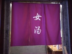 -万源汤泉韩式汗蒸