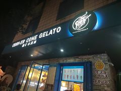-CORNER CONE GELATO酷矿手作霜淇淋(南头古城店)