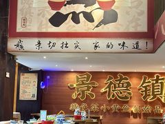 -图味美小黄鱼·景德菜(浙江路店)