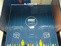 -289艺术PARK