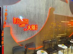 -大隐·成都火锅Bistro(合生麒麟新天地店)