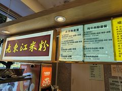 -老东江米粉(南方大厦店)