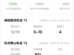 -绵阳南郊机场