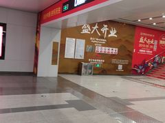 -新百广场(地铁站)