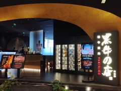 门面-黑牛の店·黑金店(沈阳万象城店)