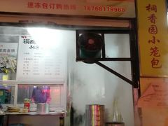 -桐香园小笼包(百井坊巷店)