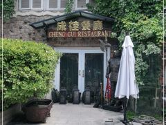 -成桂西餐厅(河北路店)