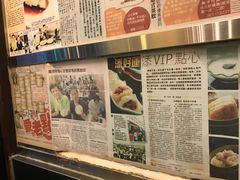 -添好运点心专门店(深水埗店)