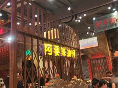 -萍姐火锅·公路夜市(南京新街口店)