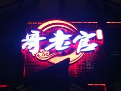 门面-哥老官重庆美蛙鱼头(西湖银泰十一哥店)