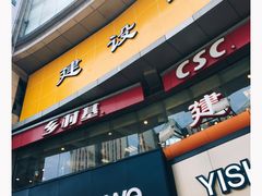 门面-乡村基(杨家坪建设店)