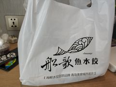-船歌·鱼水饺青岛菜(闽江二路店)