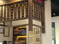 -端仕小锅(文林街店)