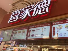 -喜家德虾仁水饺(华强天虹店)